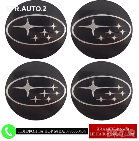 Стикери 90мм 65мм / за тасове капачки джанти за Volkswagen Kia Audi Bmw Hyundai Fiat Subaru Seat др., снимка 12 - Аксесоари и консумативи - 49023911