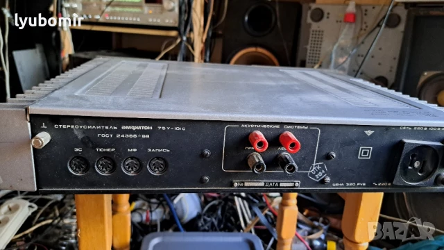 Усилвател Амфитон 75у101с, снимка 7 - Ресийвъри, усилватели, смесителни пултове - 50881243