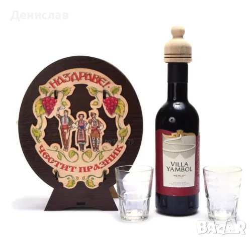 Сувенирна бъклица - Честит празник