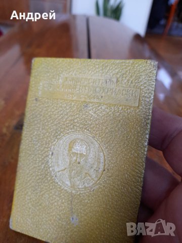 Стара Лична карта Университет Св.Климент Охридски, снимка 2 - Други ценни предмети - 34938721