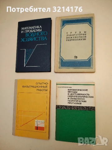 Труды лаборатории инженерной гидрогеологии. Сборник 6 - Колектив (1972)