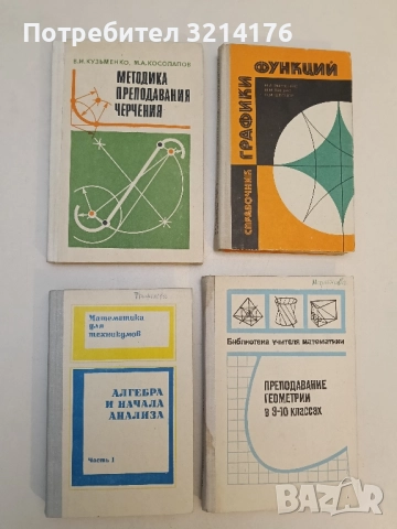Алгебра и начала анализа. Часть 1 – М. И. Каченовский, Ю. М. Колягин, А. Д. Кутасов и др.