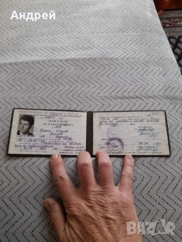 Старо свидетелство за правоспособност, снимка 2 - Колекции - 53368415