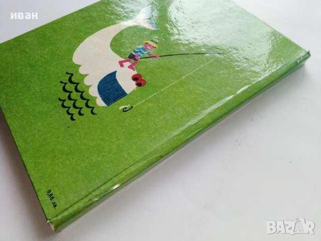 Скок-подскок - Асен Босев - 1976г. , снимка 8 - Детски книжки - 43799573
