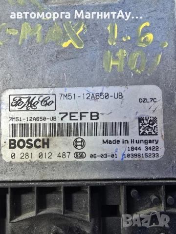 Компютър двигател за Ford 7M51-12A650, снимка 3 - Части - 51664748