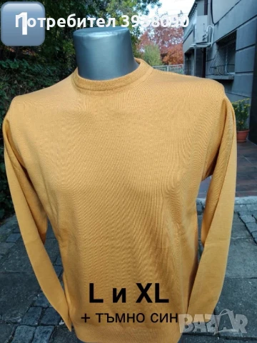 Мъжки пуловери елегантни вълна НОВИ - М, L, XL
