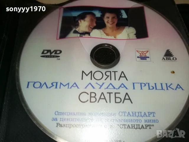ДВД ДИСКОВЕ-1 3103251849, снимка 2 - DVD филми - 49714005