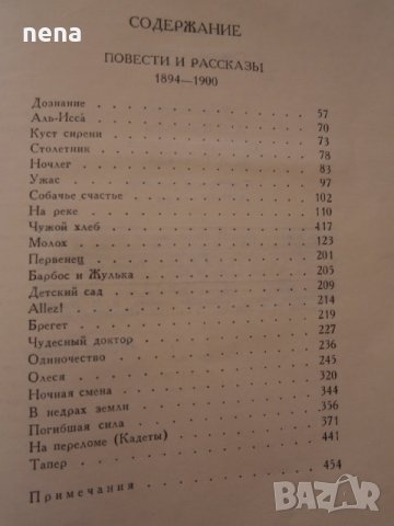 Руска литература, снимка 3 - Художествена литература - 27909366