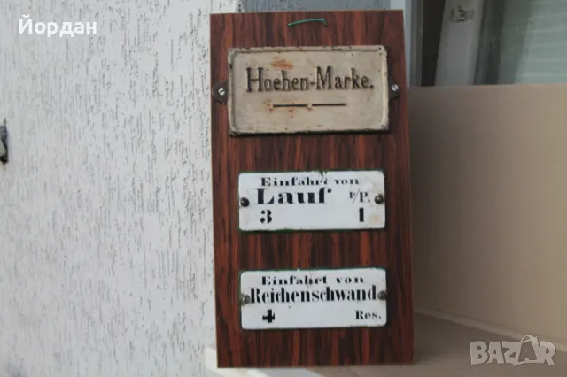 Немска метални и емайлирани табели