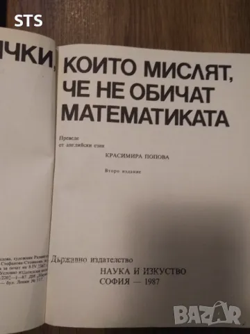 Книга помагало по математика Харълд Джейкъбз, снимка 3 - Художествена литература - 48792008