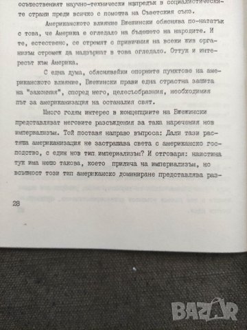 продавам книга "Концепцията за "Технотронната ера" в Збигнев Бежински
