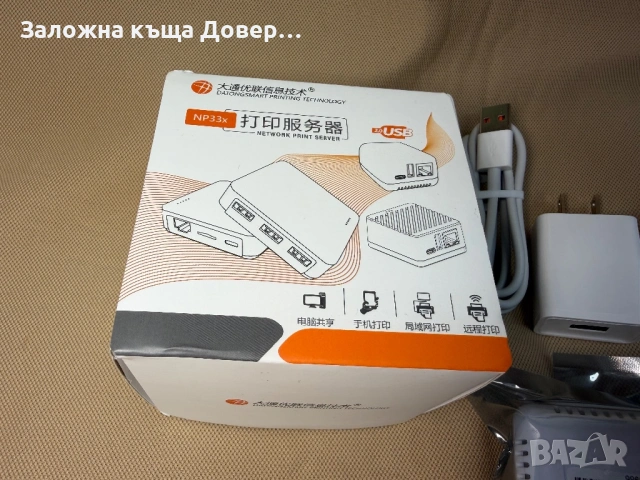 Чисто нов Принт сървър мрежов  Print server Network  Np 330, снимка 4 - Принтери, копири, скенери - 53528577