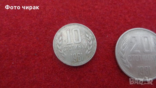Лот български монети - 1981 , снимка 4 - Нумизматика и бонистика - 33059533
