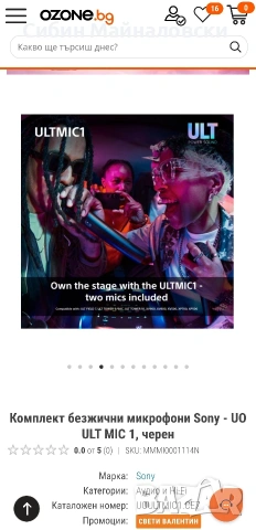 Продавам комплект безжични микрофони Sony UO ULT MIC 1, снимка 8 - Караоке - 53456156