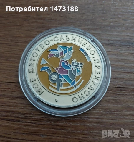 Монета 5 лева 2003 Детство мое със сертификат , снимка 2 - Нумизматика и бонистика - 51019710