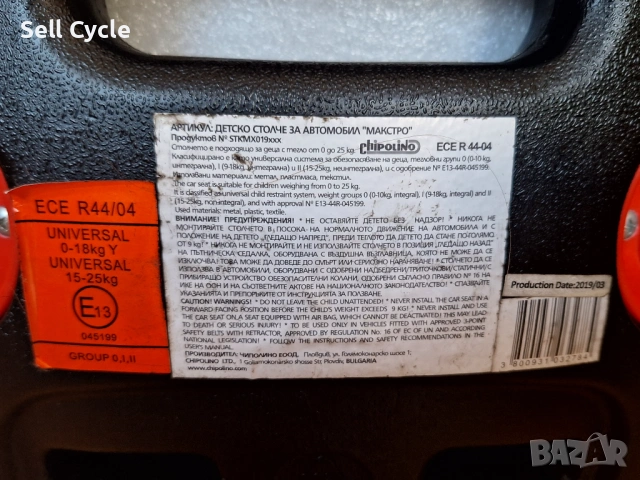 ✅ДЕТСКО СТОЛЧЕ ЗА АВТОМОБИЛ МАКСТРО - CHIPOLINO❗, снимка 4 - Столчета за кола и колело - 53253822