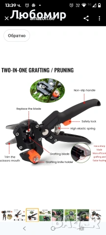 градинска ножица за присадка на овощни дървета, комплект , снимка 3 - Градински инструменти - 53257225