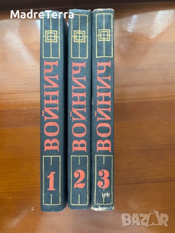 Этель Лилиан Войнич Собрание сочинений в трех Тома 1-3 том