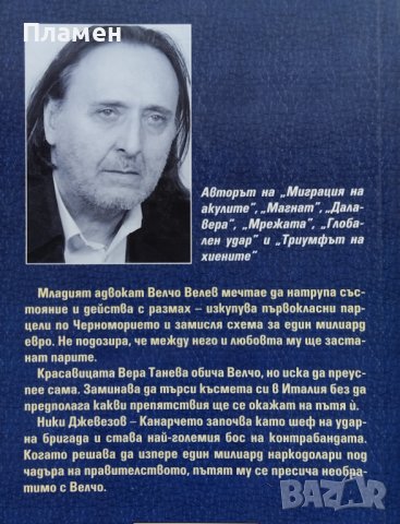 Мирис на пари Иван Тренев, снимка 2 - Българска литература - 43003566