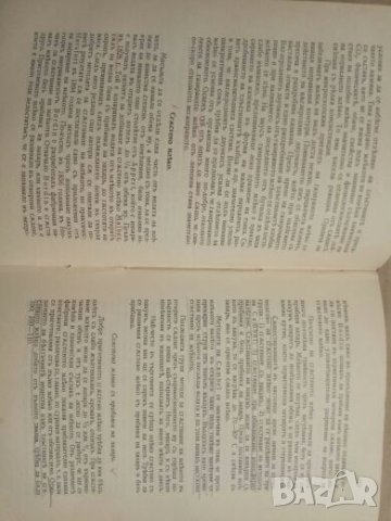 Продавам книга " Ръководство по хигиена на млякото" Гр. Диков, снимка 4 - Специализирана литература - 27311809