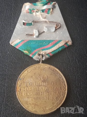 9 МАЙ 1945 - 1975 НРБ 30 ГОДИНИ от ПОБЕДАТА над ФАШ. ГЕРМАНИЯ  МЕДАЛ, снимка 2 - Антикварни и старинни предмети - 43114778