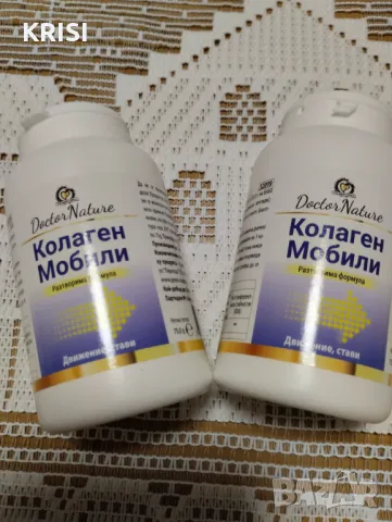 КОЛАГЕН МОБИЛИ-ДВА, снимка 1
