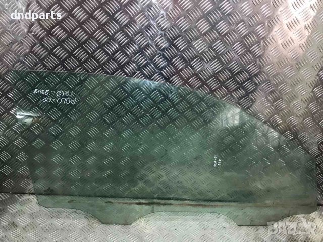 Предно дясно стъкло VW Polo,2002г.(две врати)