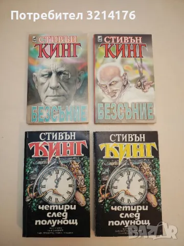 Кристин. Книга 1 - Стивън Кинг, снимка 7 - Художествена литература - 50314000