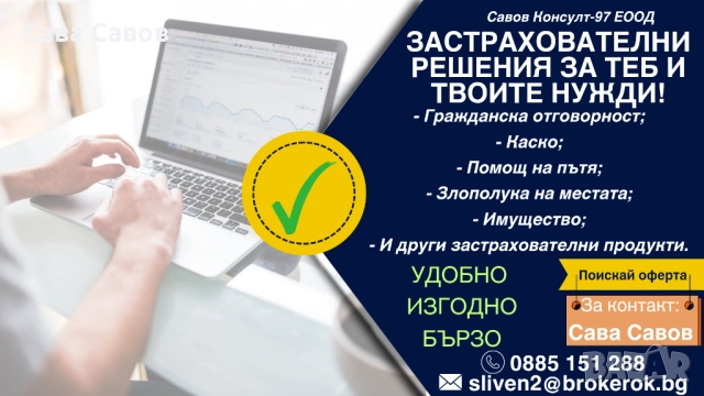 Потребителски и Ипотечни кредити!, снимка 2 - Кредити - 46037480