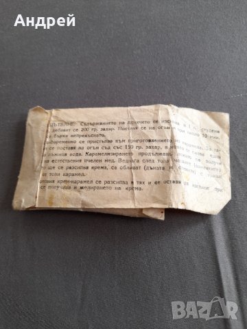 Стар Крем Карамел, снимка 3 - Други ценни предмети - 32721988