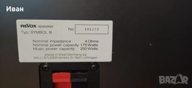 REVOX SYMBOL B, снимка 8 - Тонколони - 49087551