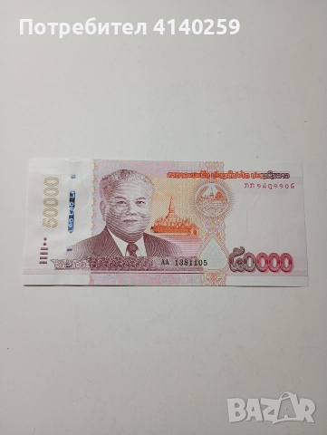 ЛАОС БАНКНОТА 50000 КИПА 2020 Г 