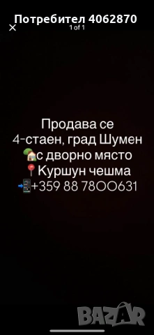 4-СТАЕН, Шумен