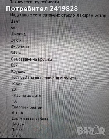 Осветителни тяло -Foscarini, снимка 2 - Полилеи - 32586353