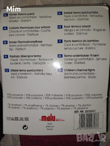 Детски термо чорапогащници 116/122, снимка 4 - Детски комплекти - 53197042