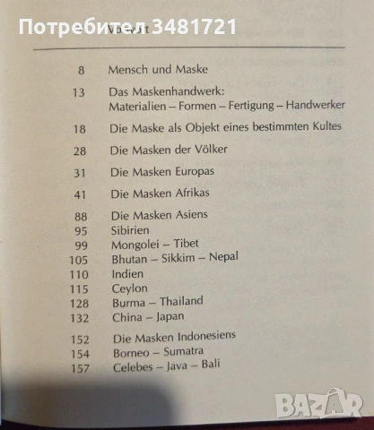 Antiquitäten. Masken, снимка 2 - Енциклопедии, справочници - 53251647