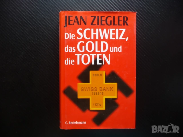 Die Schweiz, das Gold und die Toten Jean Zeigler Швейцария златото мъртвите