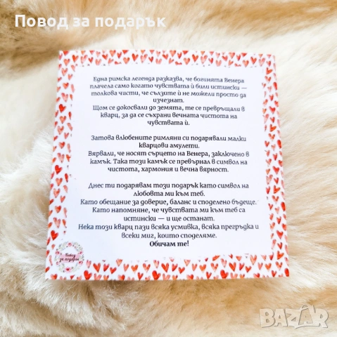 Мини бурканче с кварц - подарък за двойки, снимка 6 - Романтични подаръци - 53040818