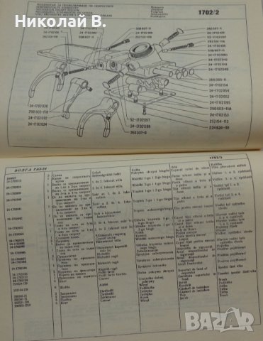 Книга каталог на детайлите ГаЗ 24 Волга на Български език 1972 год., снимка 13 - Специализирана литература - 36878035