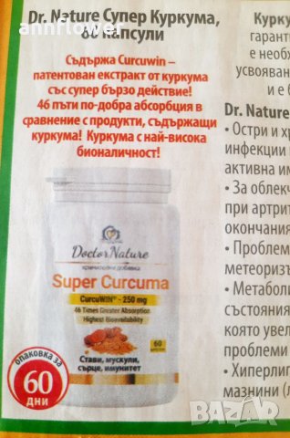 Супер куркума за стави.., снимка 2 - Хранителни добавки - 38445365