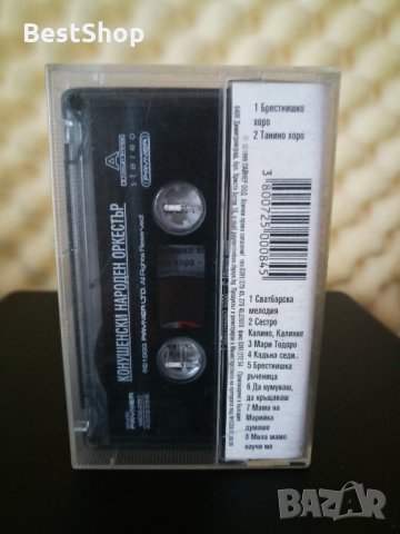 Конушенски народен оркестър - С песен на хорото, снимка 2 - Аудио касети - 28117119