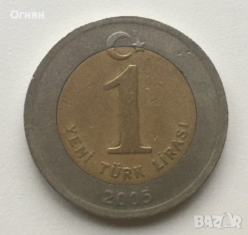 1 лира  Турция 2005 г - (биметал)