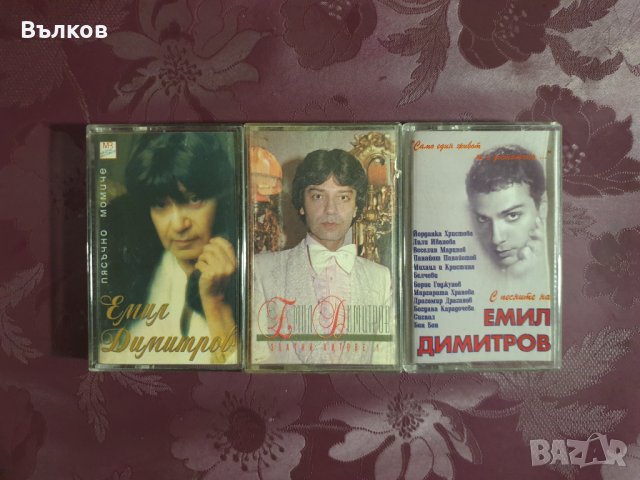 Емил Димитров "Пясъчно момиче" и "Златни хитове 1", снимка 1 - Аудио касети - 40487115