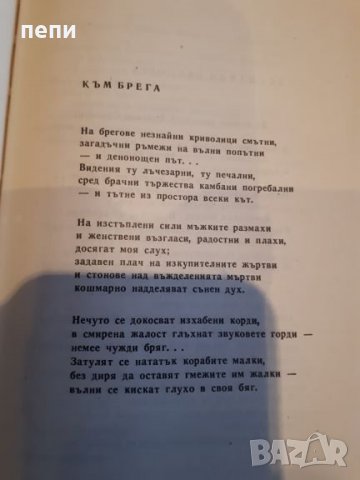 Яворов- класика, снимка 4 - Българска литература - 27155668