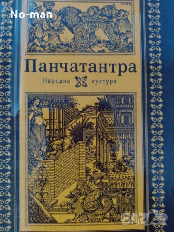 Продавам запазени книги, вестници от лична колекция - редки и антикварни (част 2)