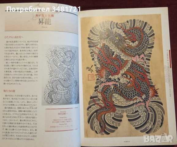 Tattoo Design Book. Dragon & Sacred Beast Issue, снимка 5 - Енциклопедии, справочници - 53251546