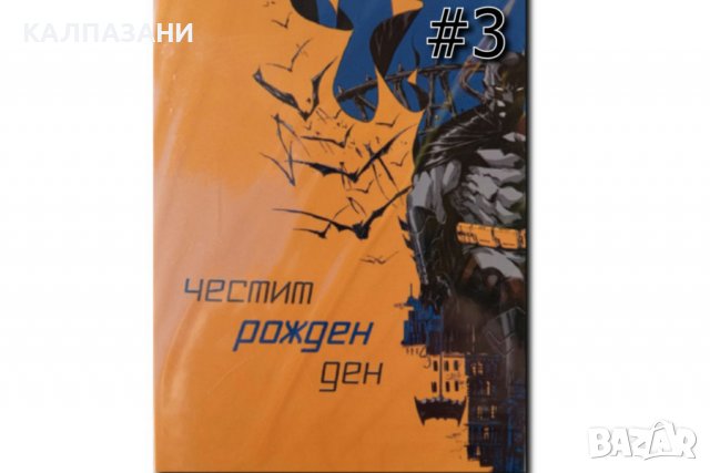 КАРТИЧКИ -  С НАДПИС - ЧЕСТИТ РОЖДЕН ДЕН - ЗА ДЕЦА - 12 МОДЕЛА, снимка 4 - Други - 38403822