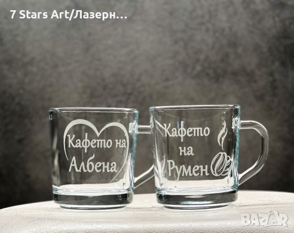 Гравирани чаши за кафе, снимка 1 - Чаши - 42975832
