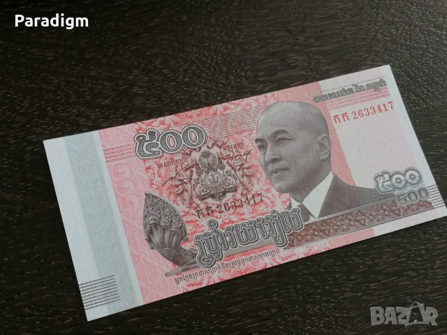 Банкнота - Камбоджа - 500 риела UNC | 2014г., снимка 1 - Нумизматика и бонистика - 26372617