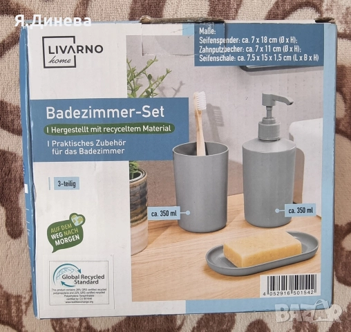 Комплект за баня